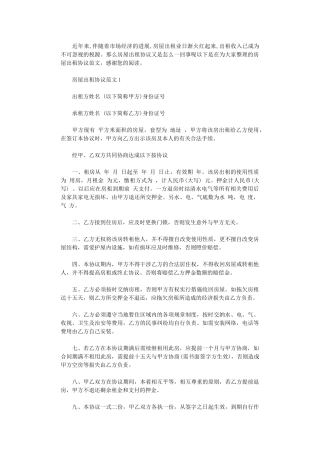 2024年房屋出租协议范本word版