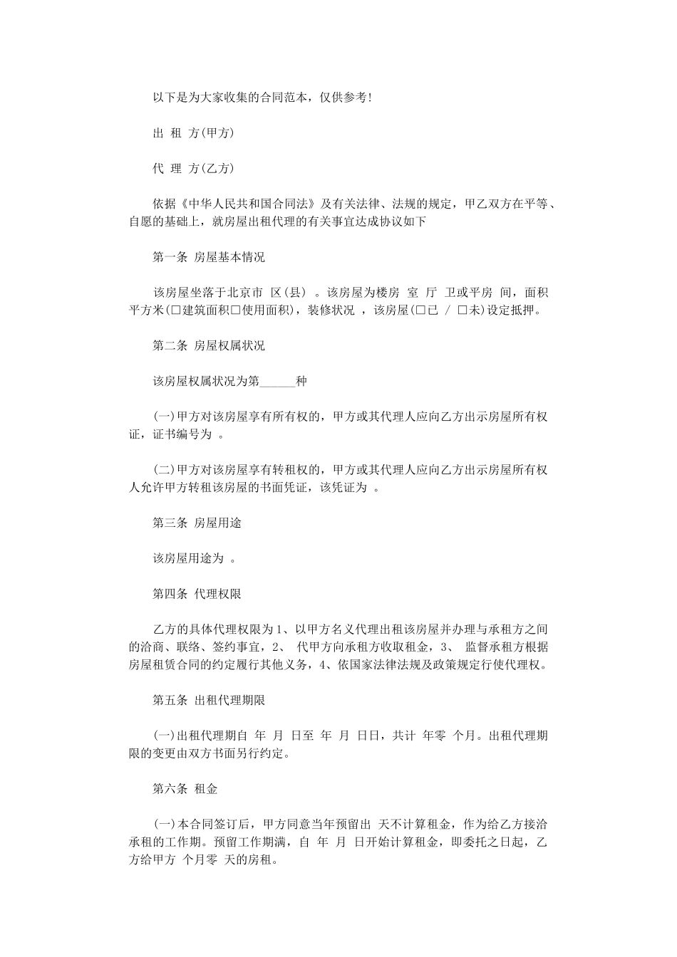 2024年房屋出租代理合同范本word版_第1页