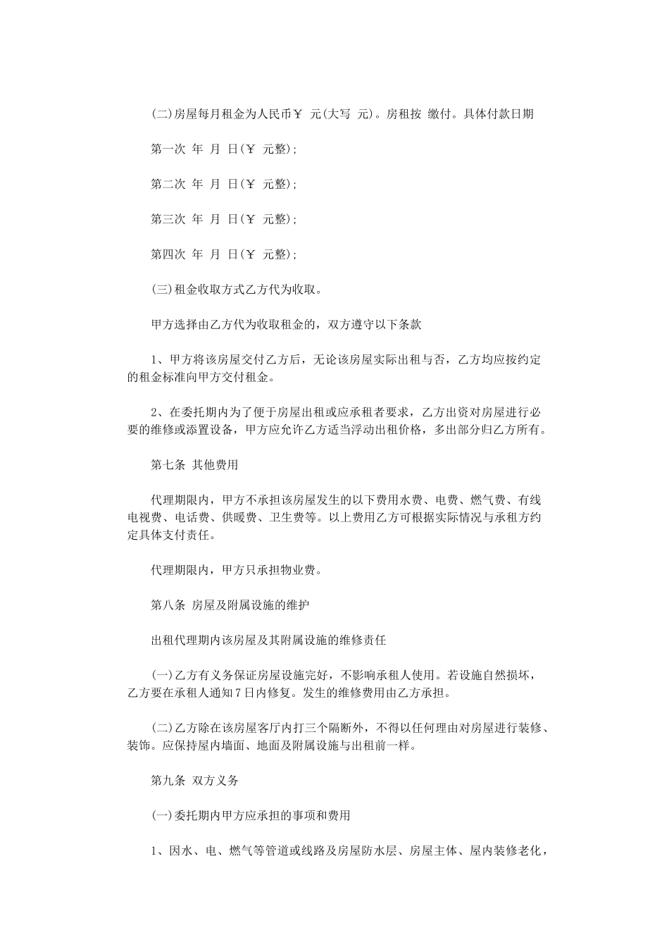 2024年房屋出租代理合同范本word版_第2页