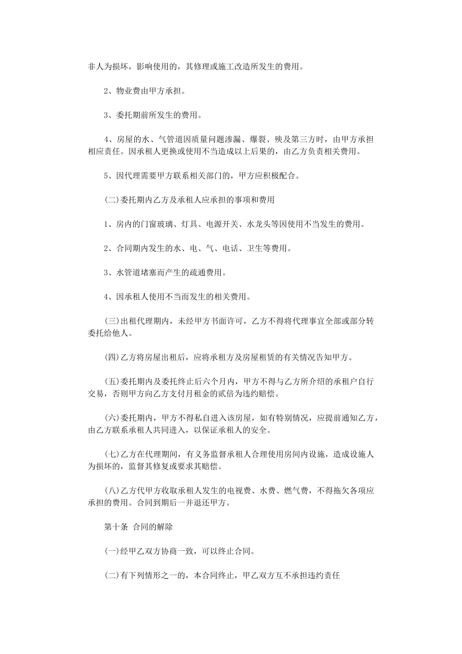 2024年房屋出租代理合同范本word版_第3页