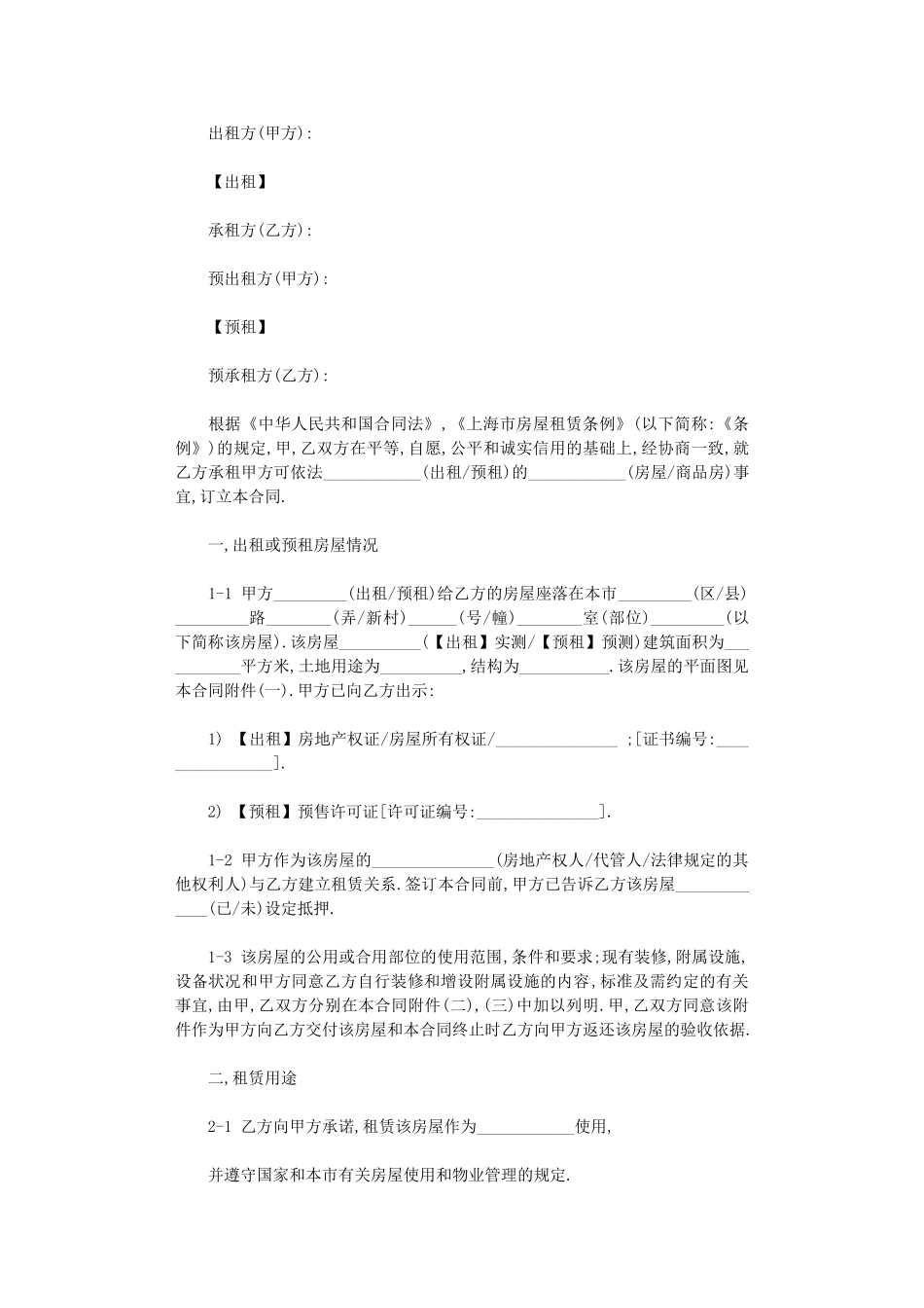 2024年房屋出租协议书范本word版_第1页