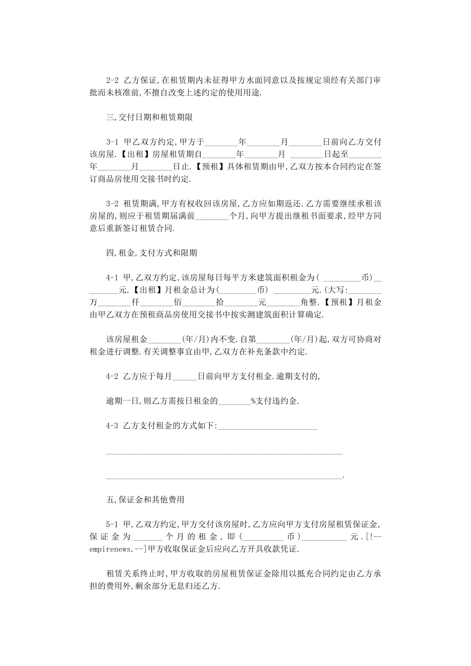 2024年房屋出租协议书范本word版_第2页