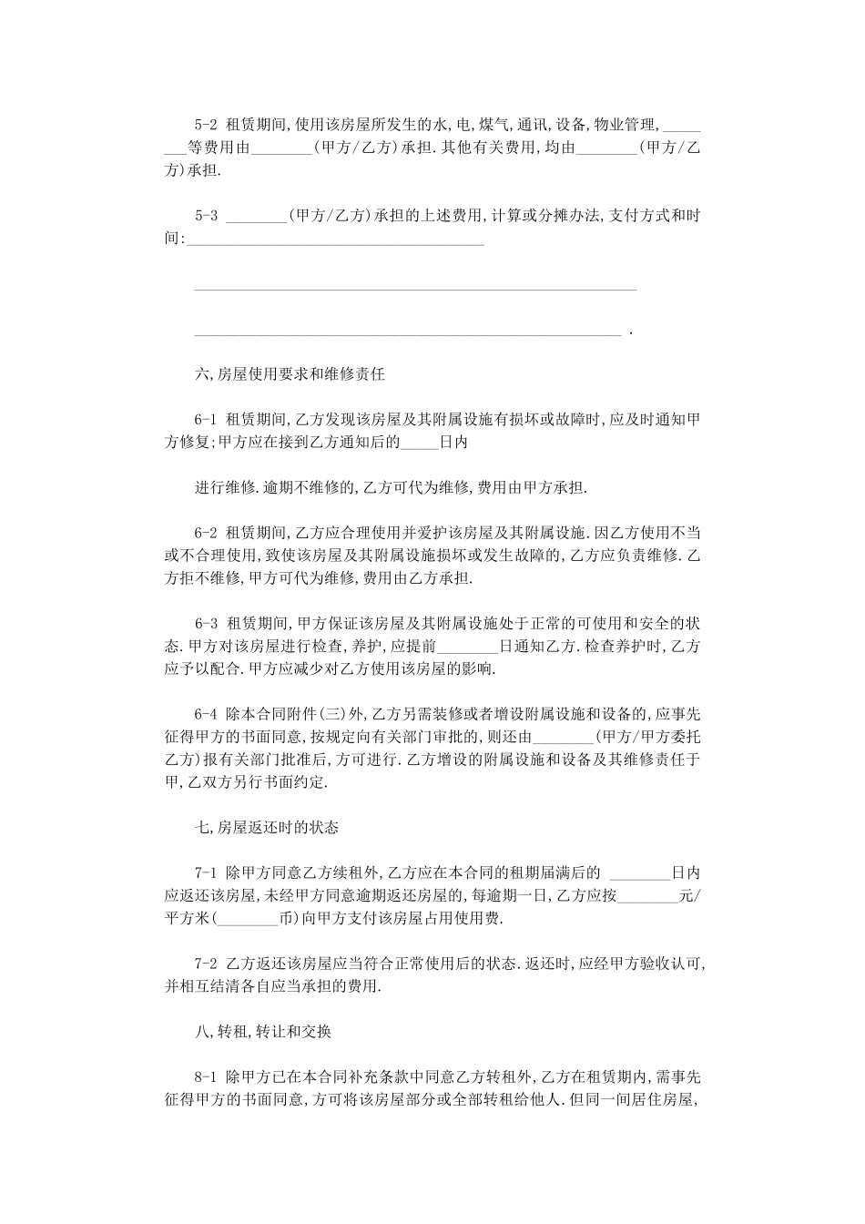 2024年房屋出租协议书范本word版_第3页