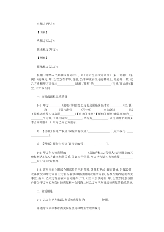 2024年房屋出租协议书范本word版