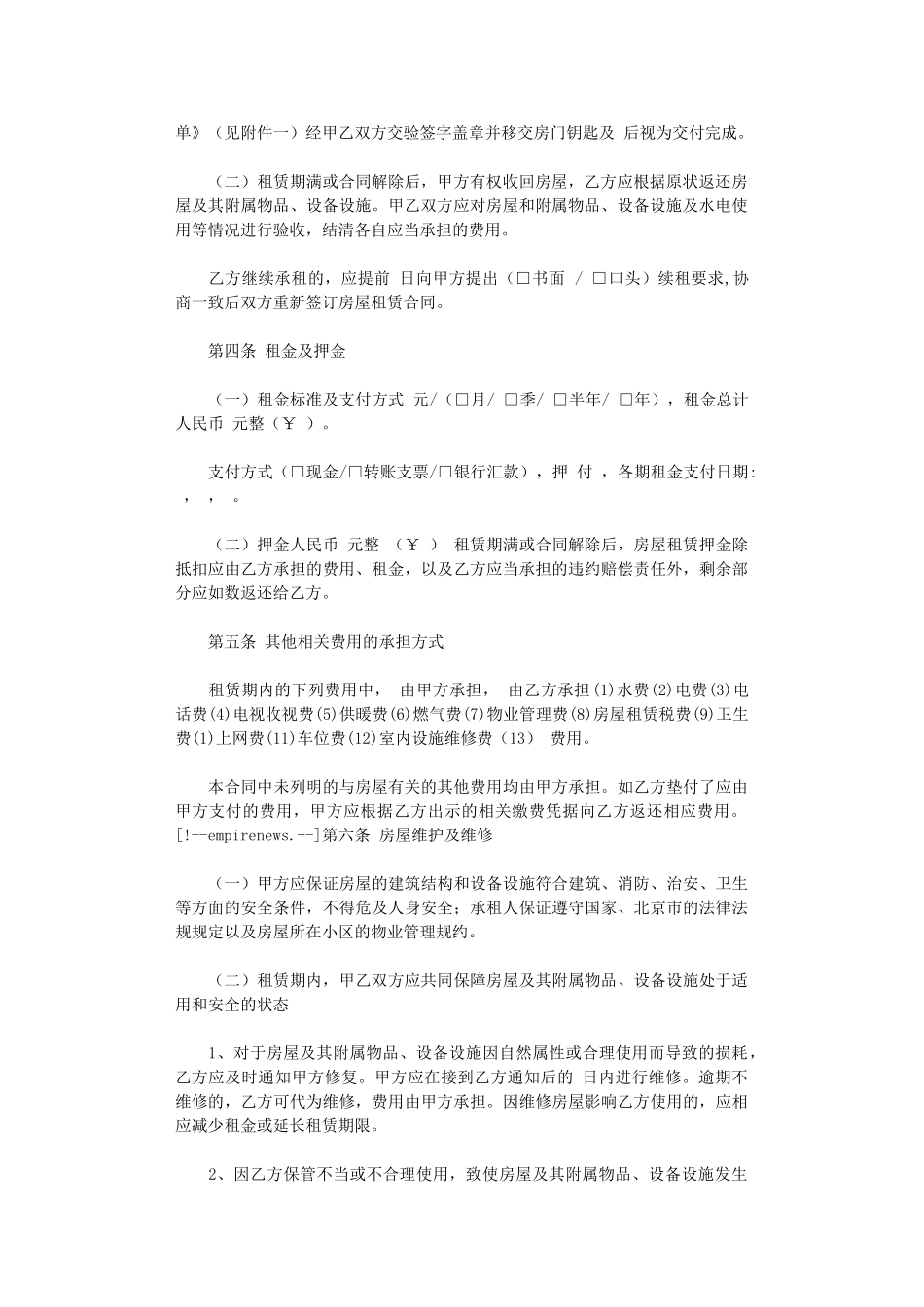 2024年房屋出租协议范本-2word版_第2页