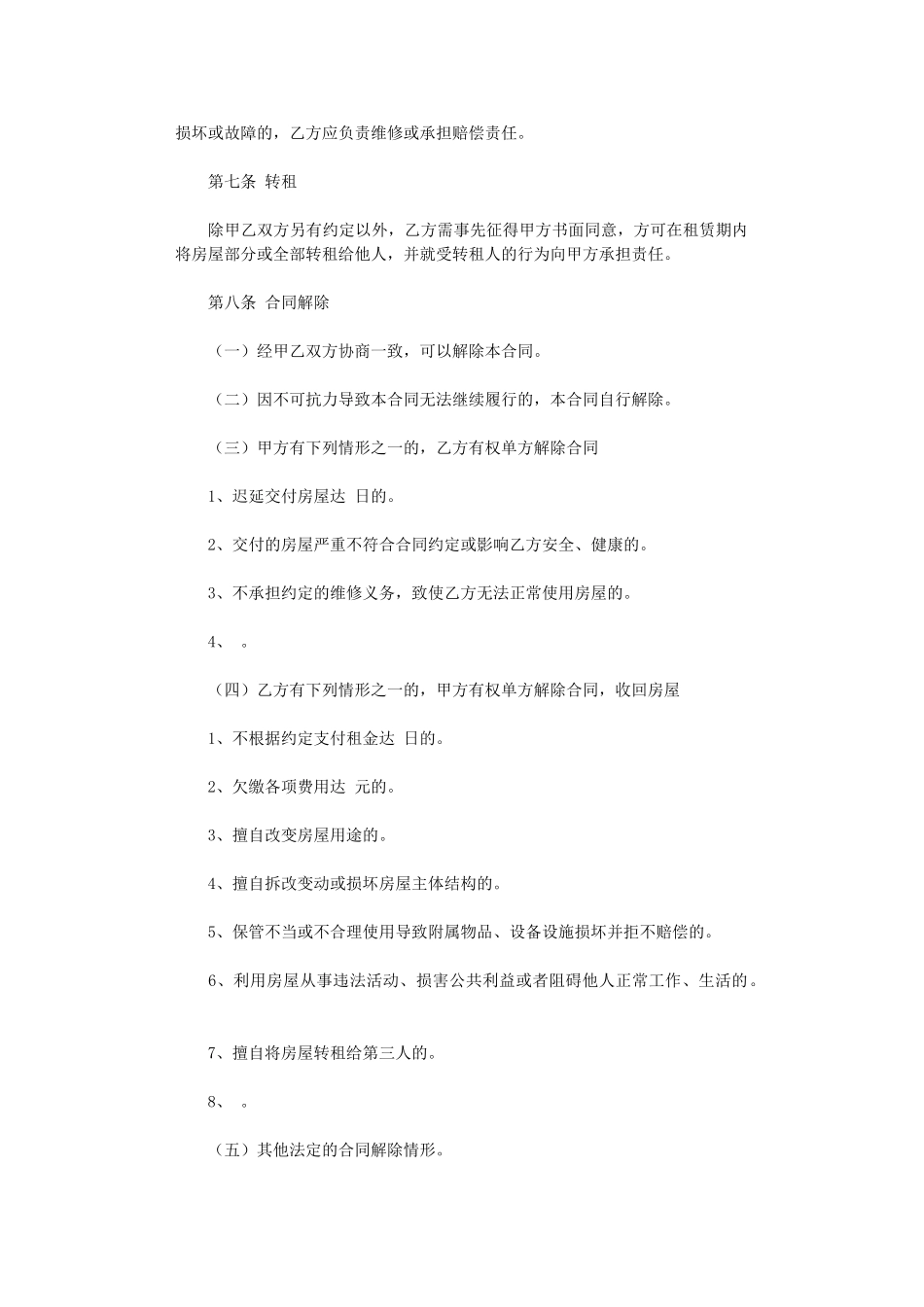 2024年房屋出租协议范本-2word版_第3页
