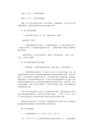 2024年房屋出租协议范本-2word版