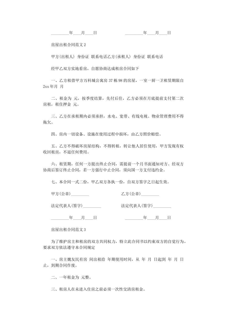 2024年房屋出租合同-2word版_第2页