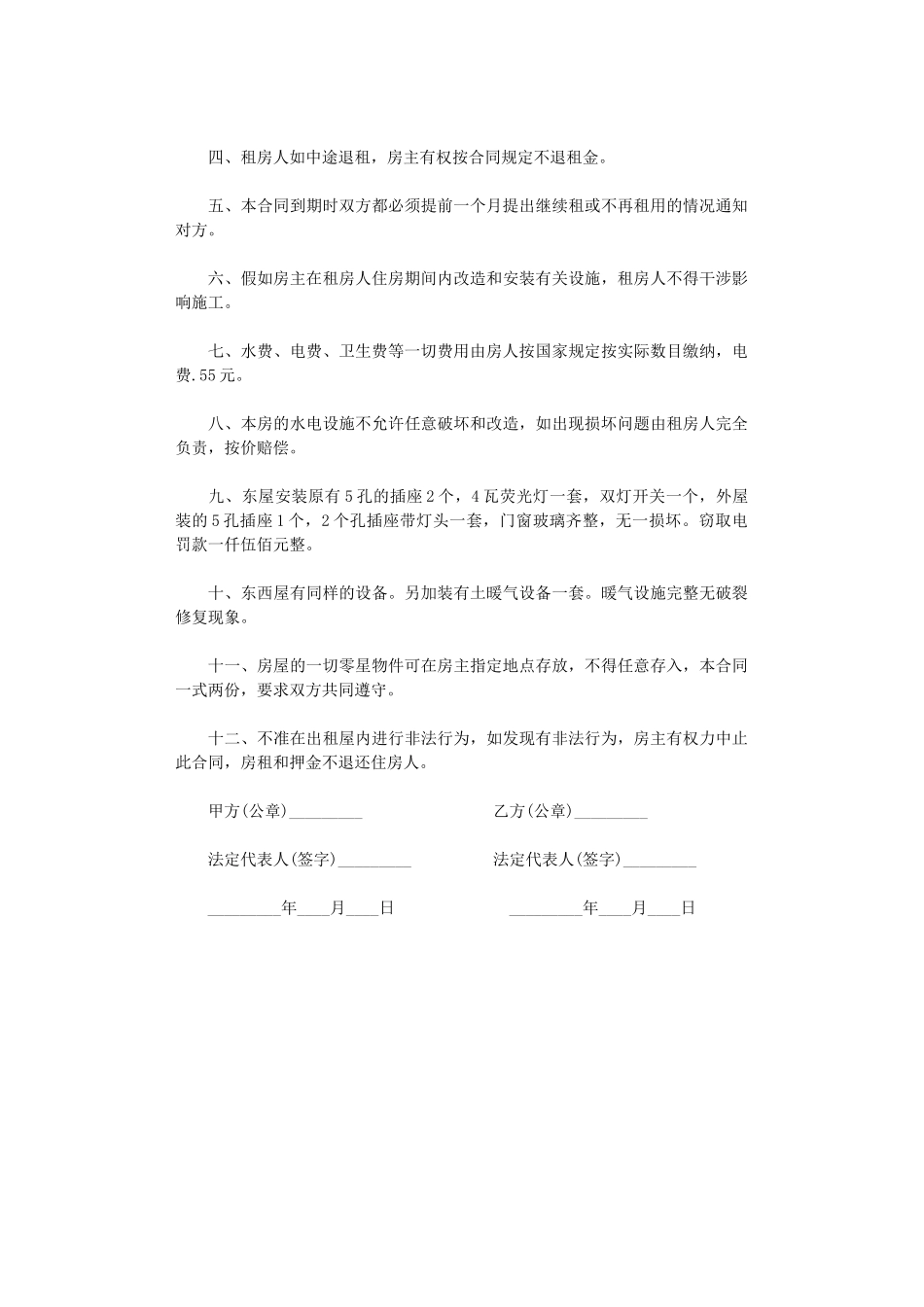 2024年房屋出租合同-2word版_第3页
