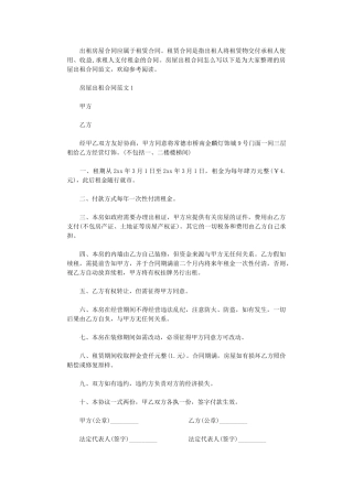 2024年房屋出租合同-2word版