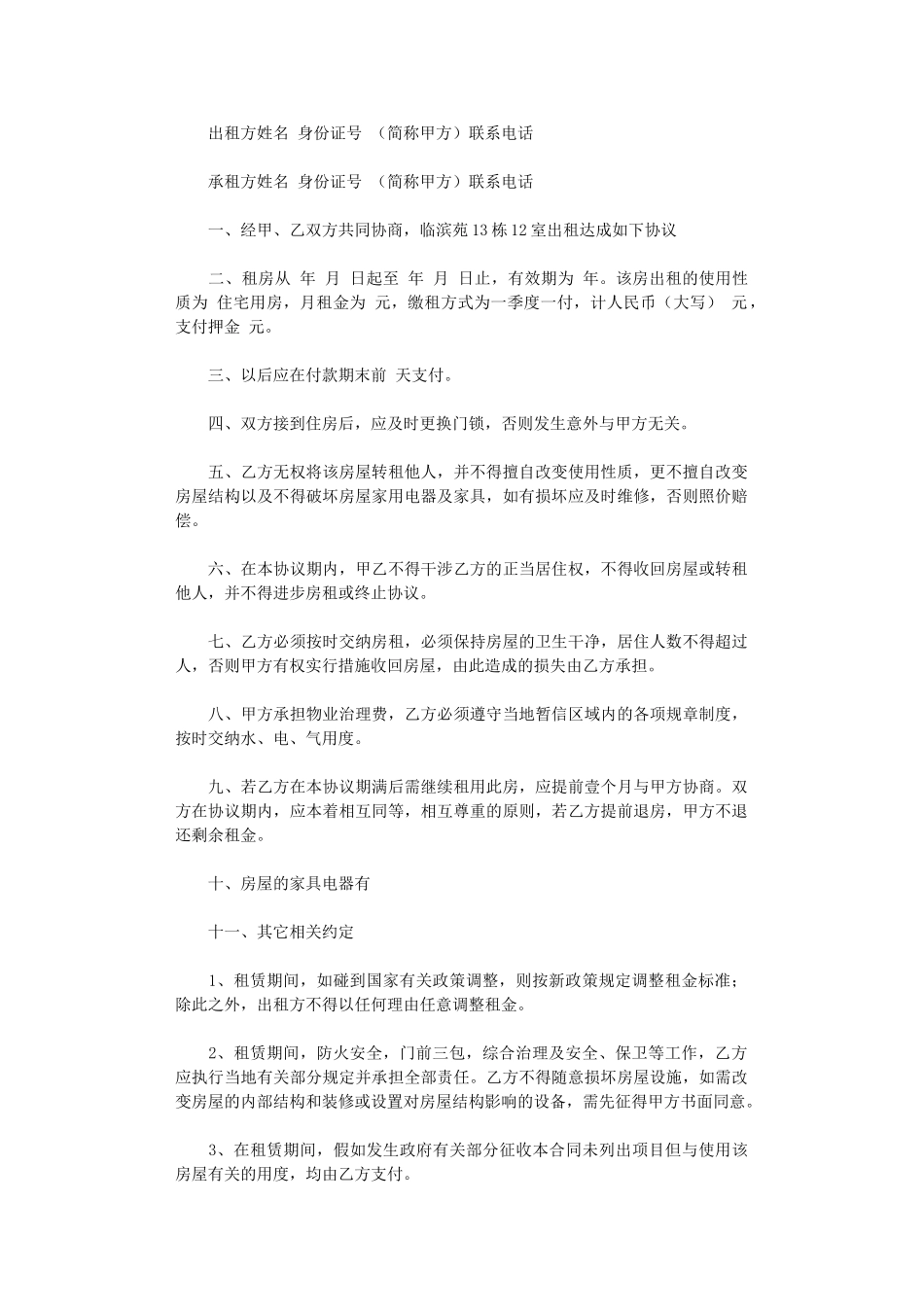 2024年房屋出租合同书-2word版_第1页