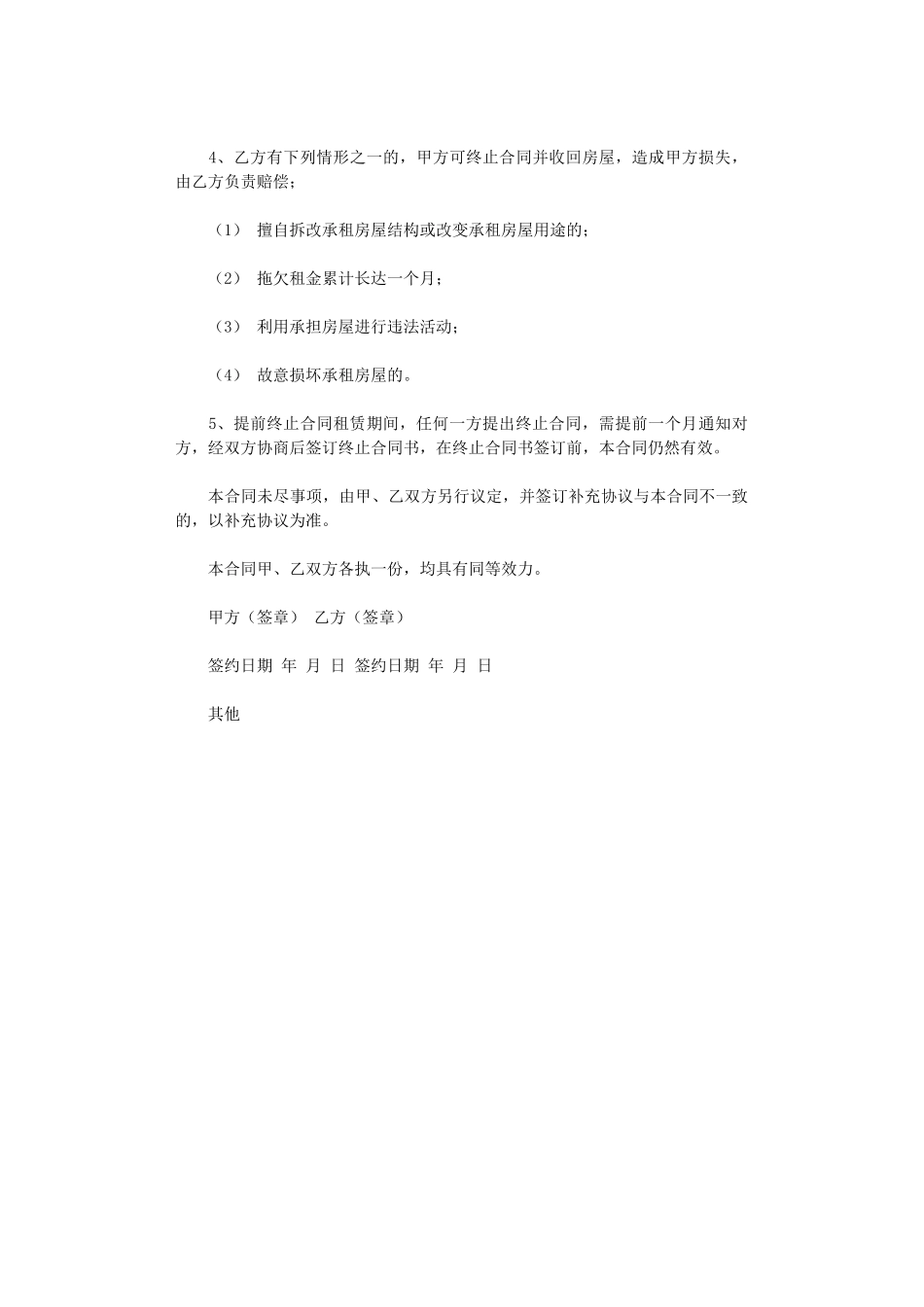 2024年房屋出租合同书-2word版_第2页