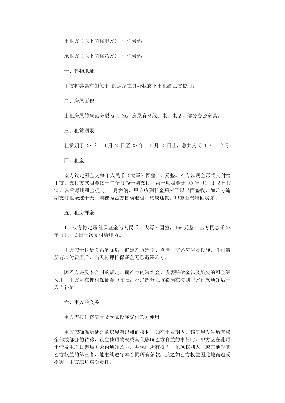 2024年房屋出租双方协议word版_第1页