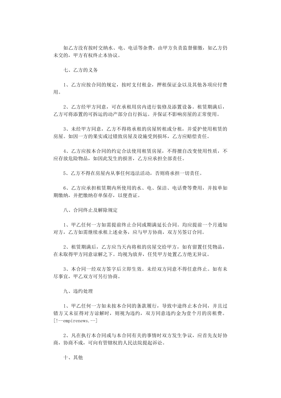 2024年房屋出租双方协议word版_第2页