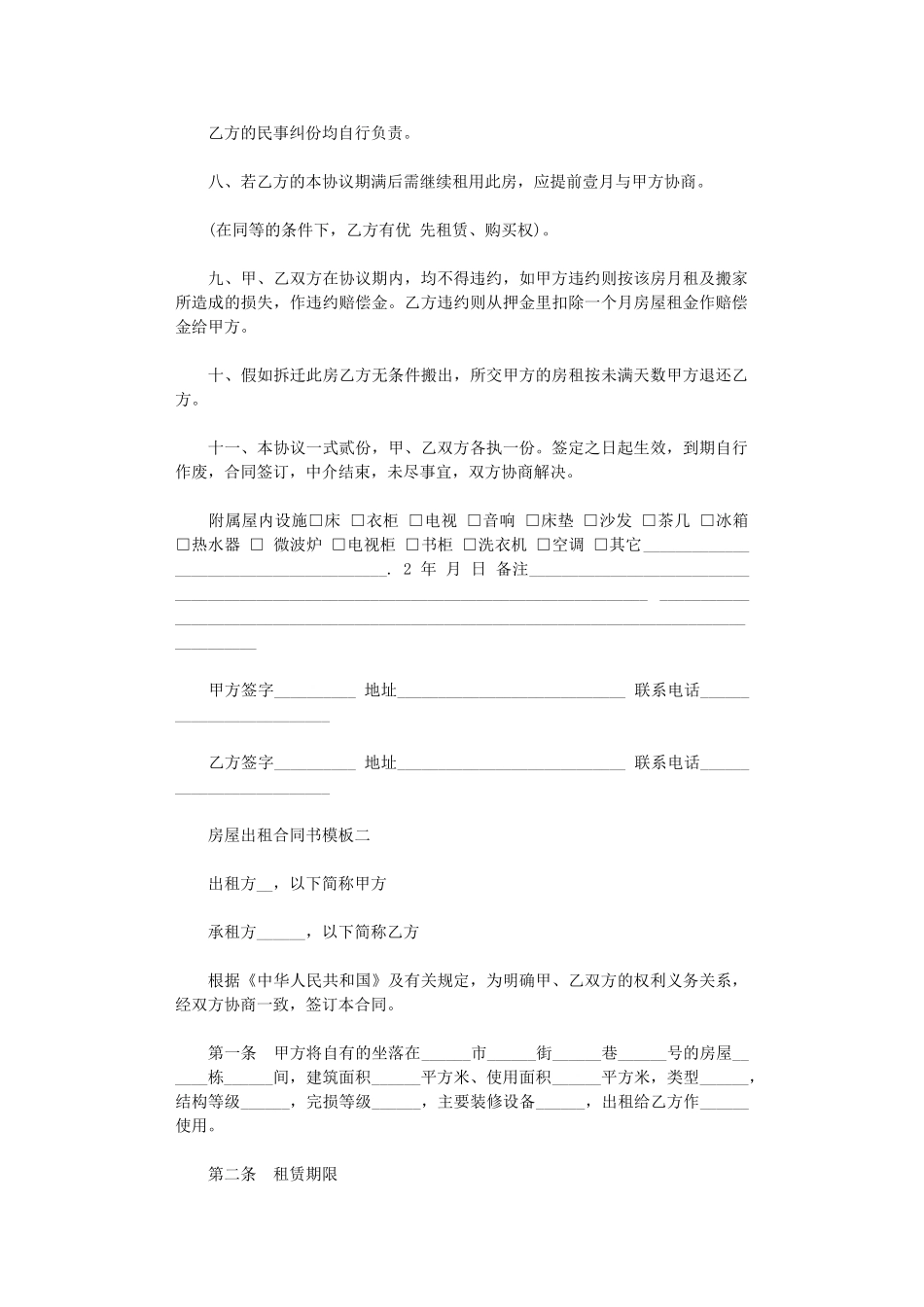 2024年房屋出租合同书模板3篇word版_第2页