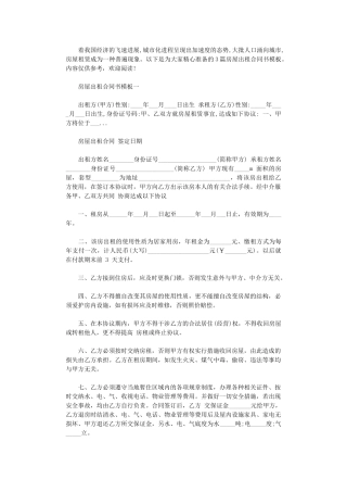 2024年房屋出租合同书模板3篇word版