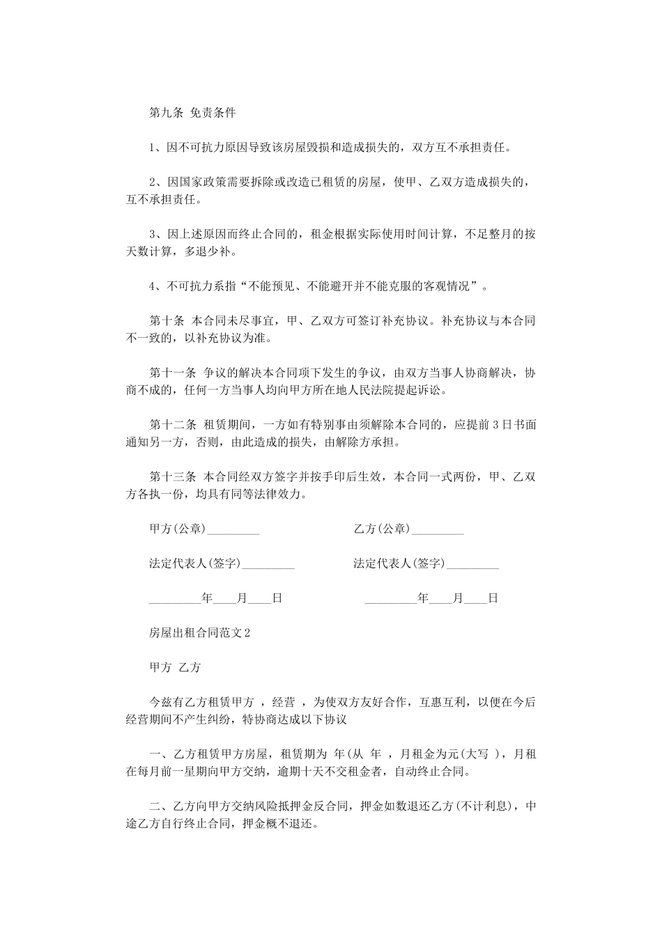 2024年房屋出租合同标准范本word版_第3页