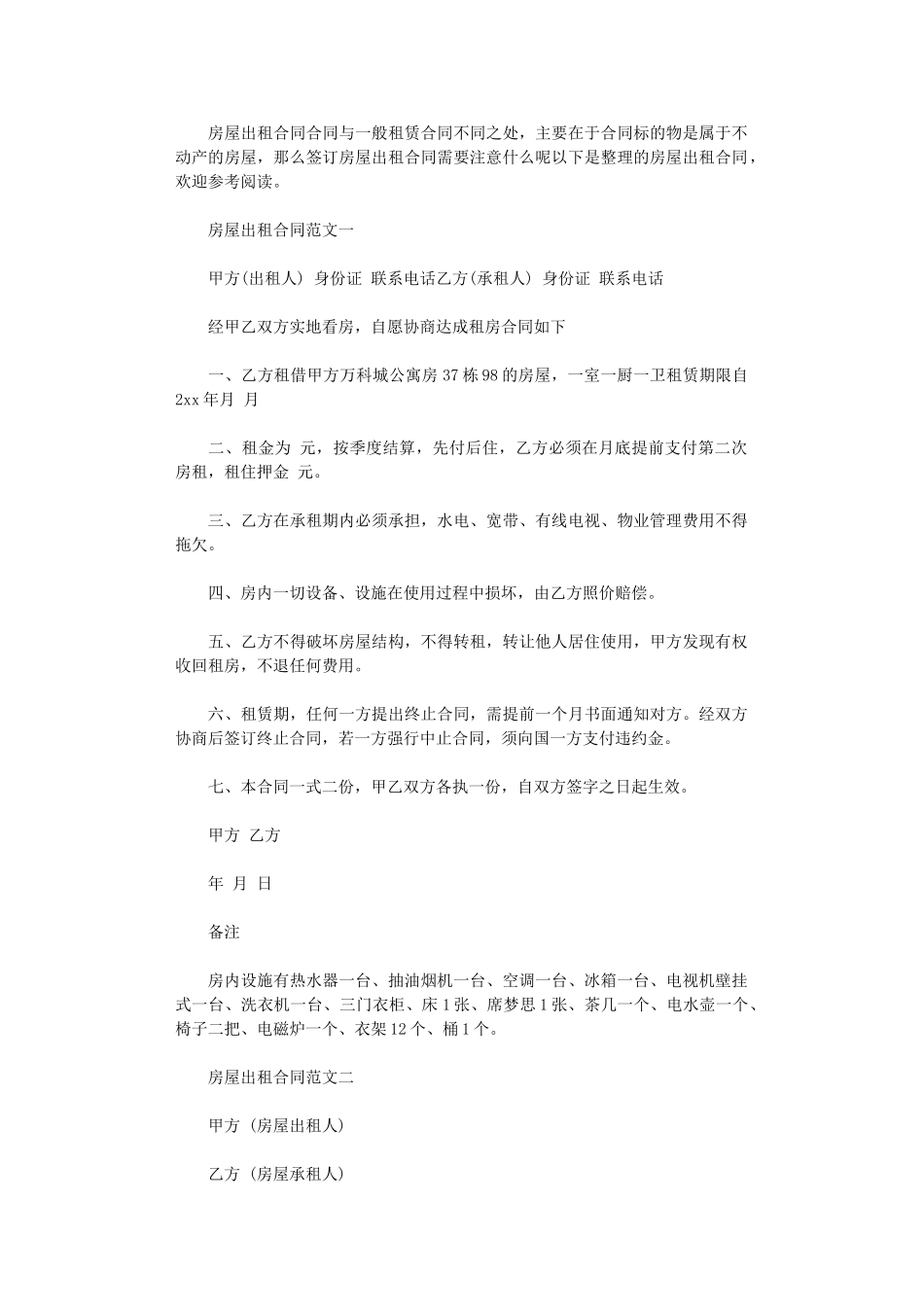 2024年房屋出租合同格式word版_第1页