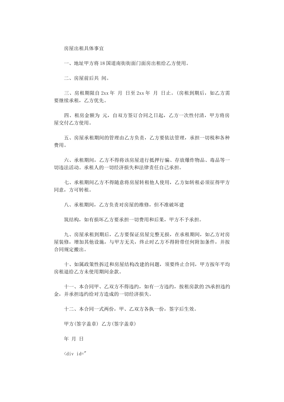 2024年房屋出租合同格式word版_第2页