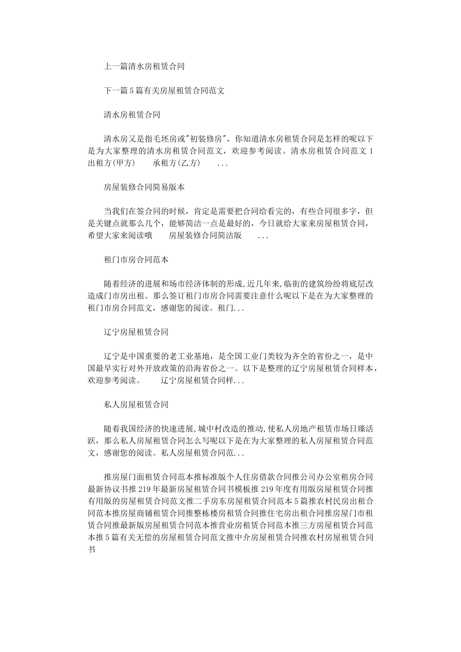 2024年房屋出租合同格式word版_第3页