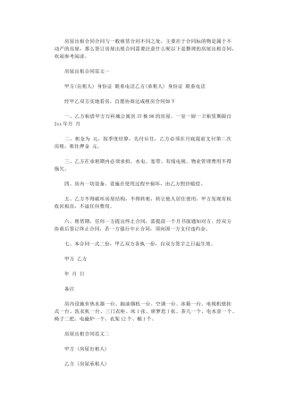 2024年房屋出租合同格式word版