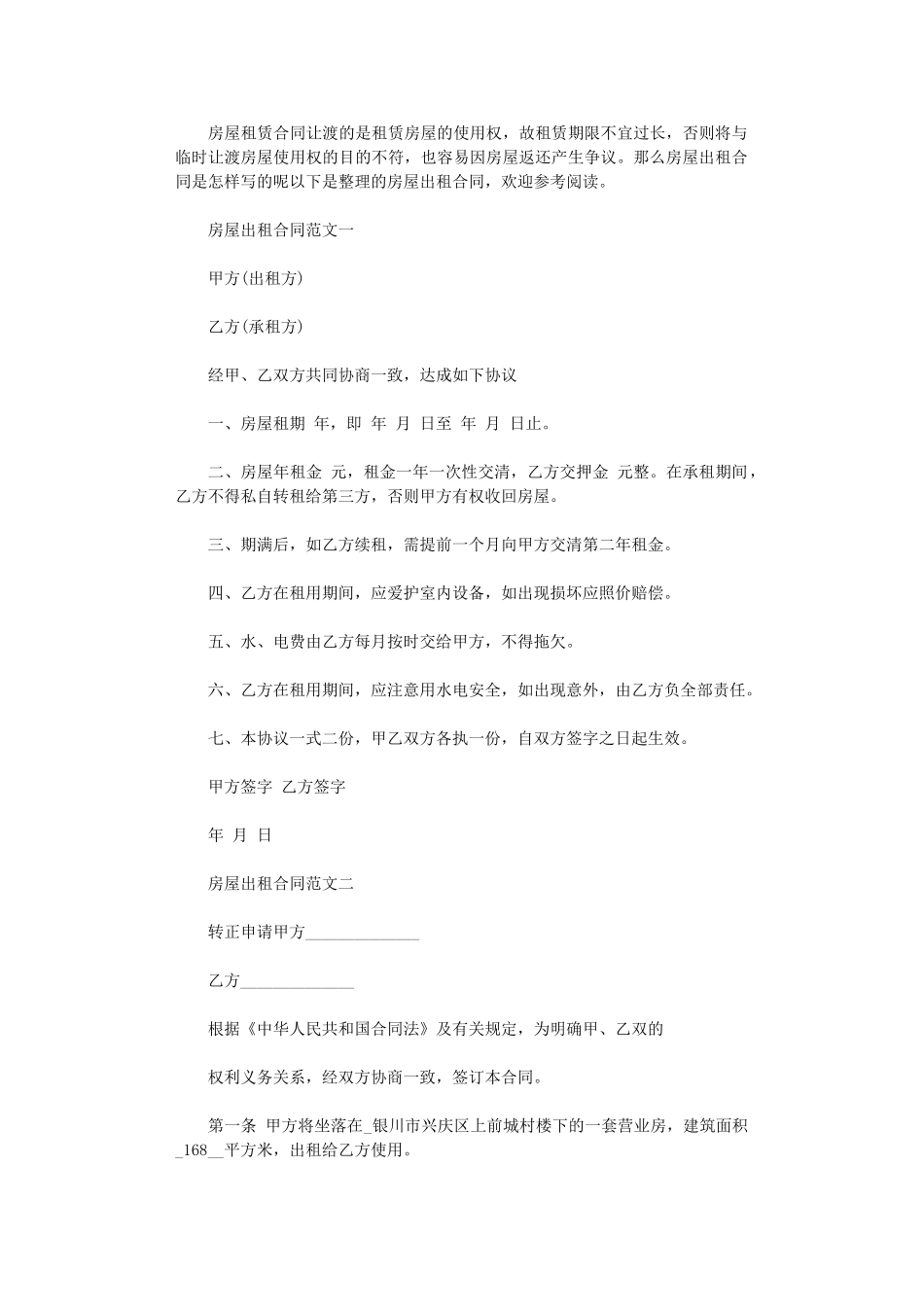 2024年房屋出租合同优秀范本word版_第1页