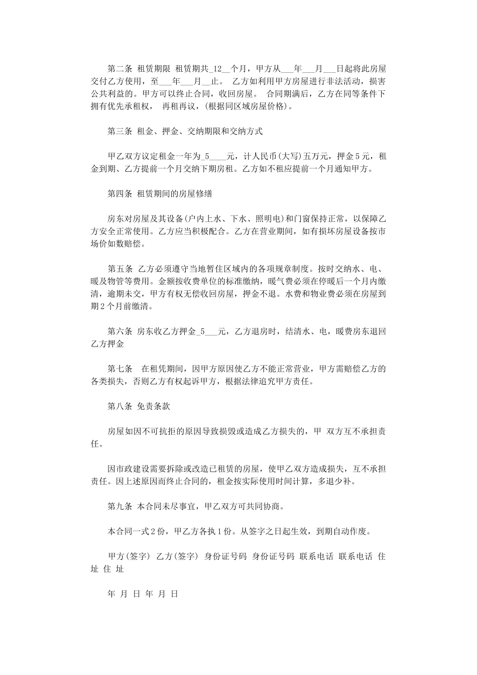 2024年房屋出租合同优秀范本word版_第2页