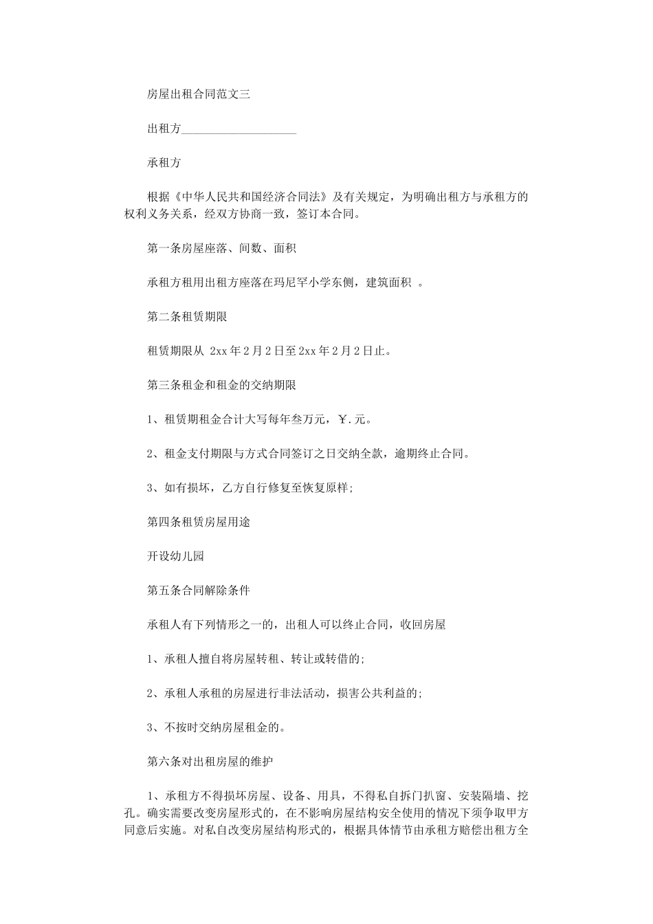 2024年房屋出租合同优秀范本word版_第3页