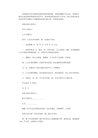 2024年房屋出租合同优秀范本word版