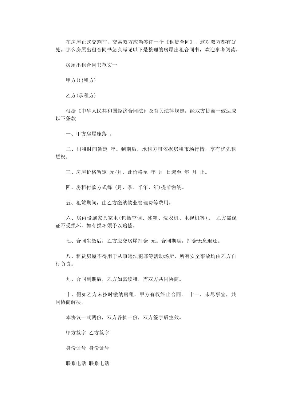 2024年房屋出租合同书word版_第1页