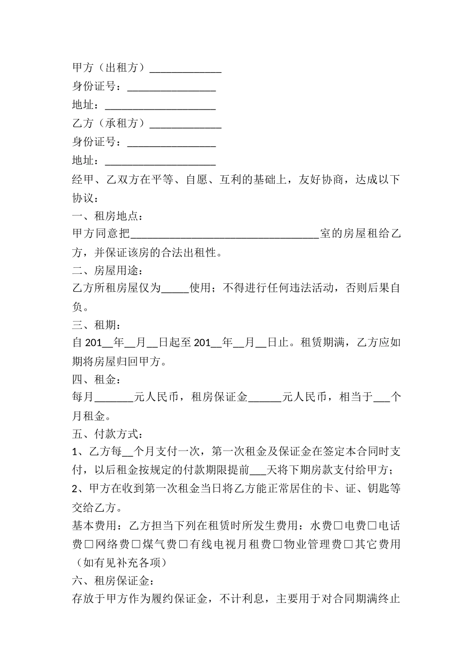 2024年房屋出租合同样本_第2页