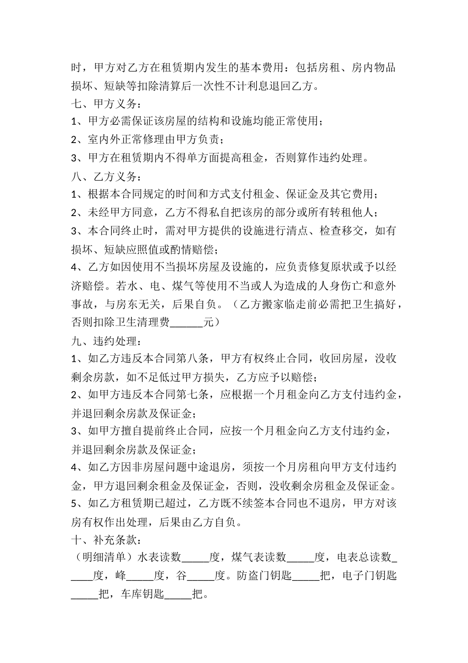 2024年房屋出租合同样本_第3页