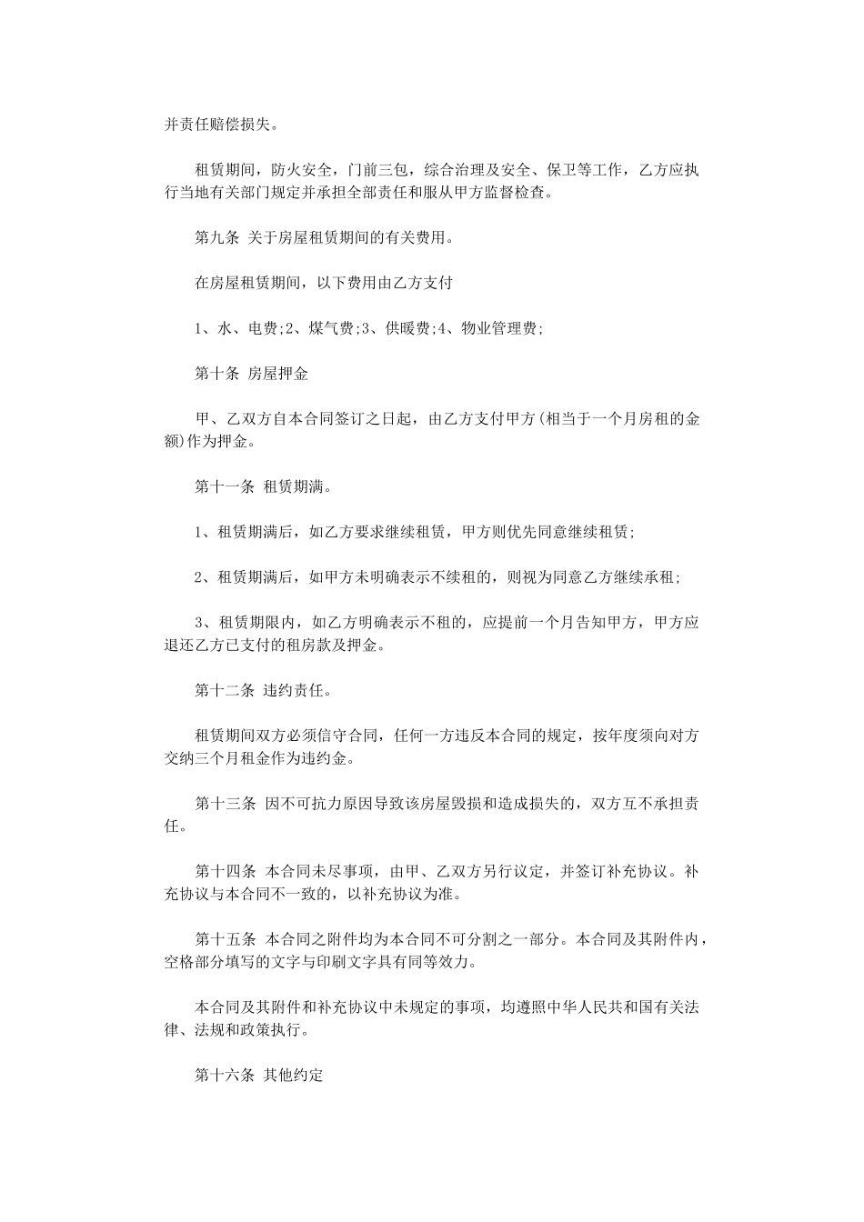 2024年房屋出租合同书【标准版】word版_第2页