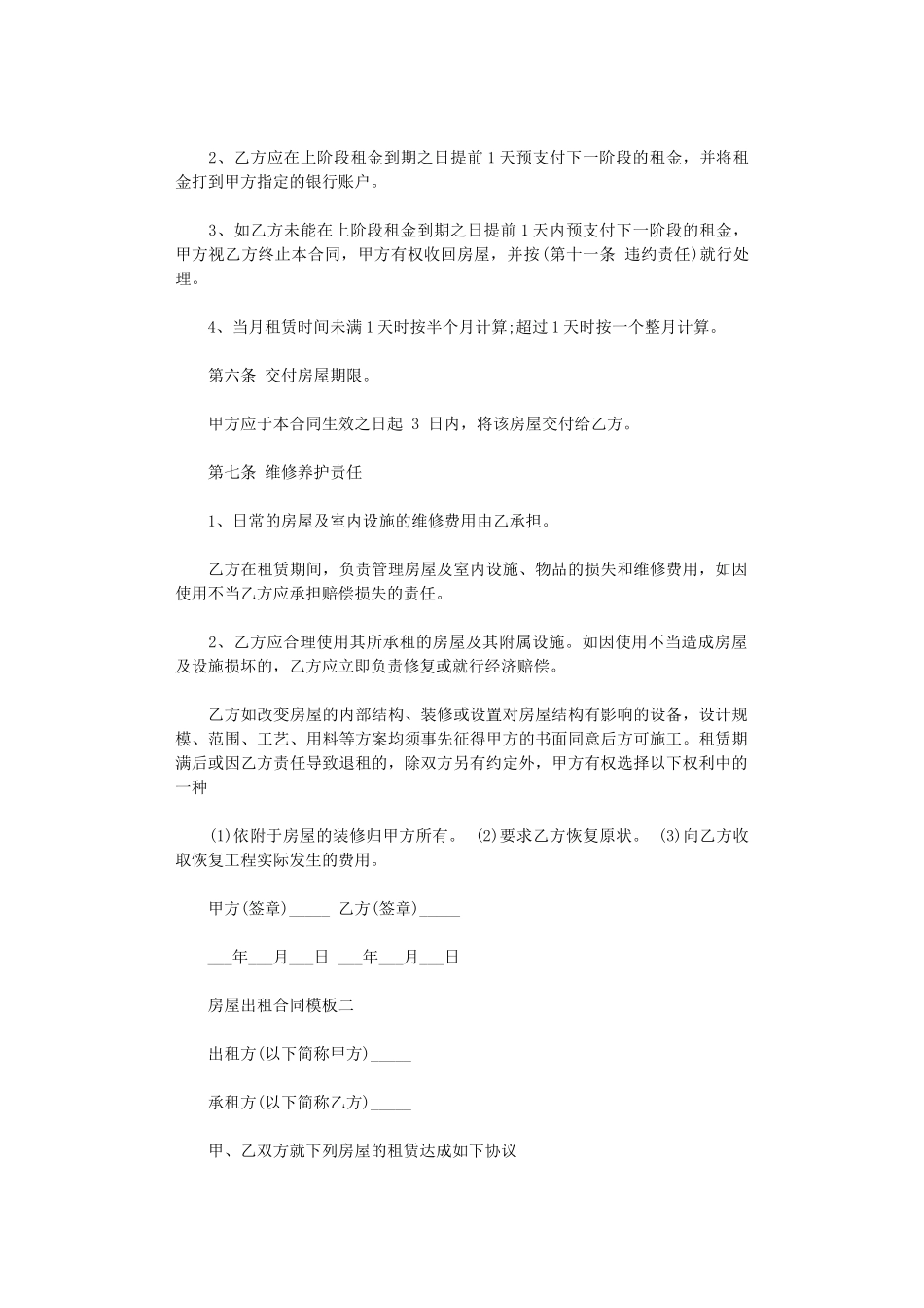 2024年房屋出租合同模板3篇word版_第2页