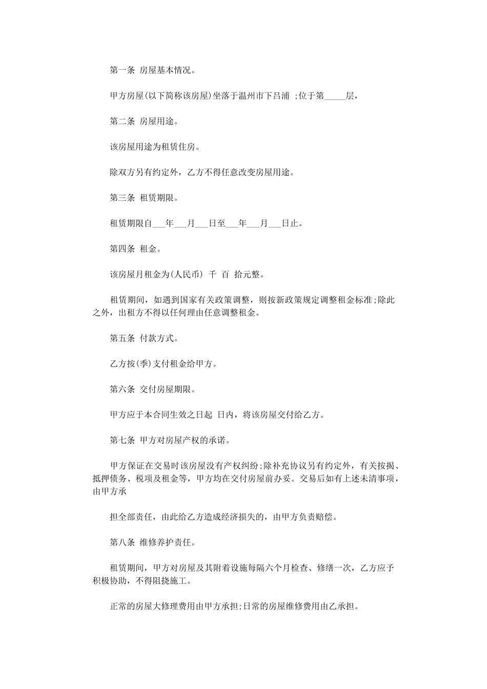 2024年房屋出租合同模板3篇word版_第3页