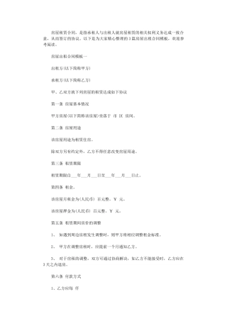 2024年房屋出租合同模板3篇word版