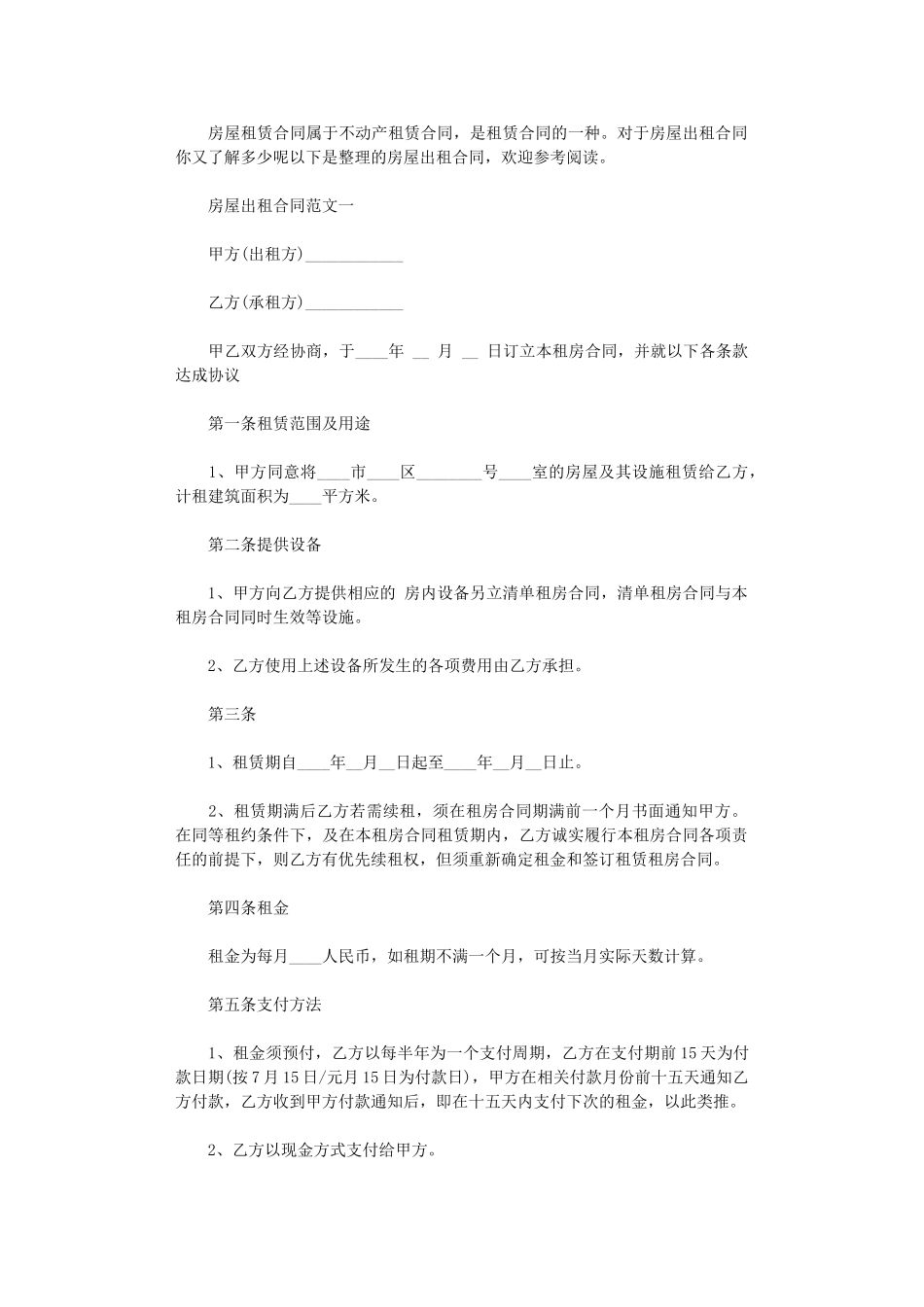 2024年房屋出租合同模板word版_第1页