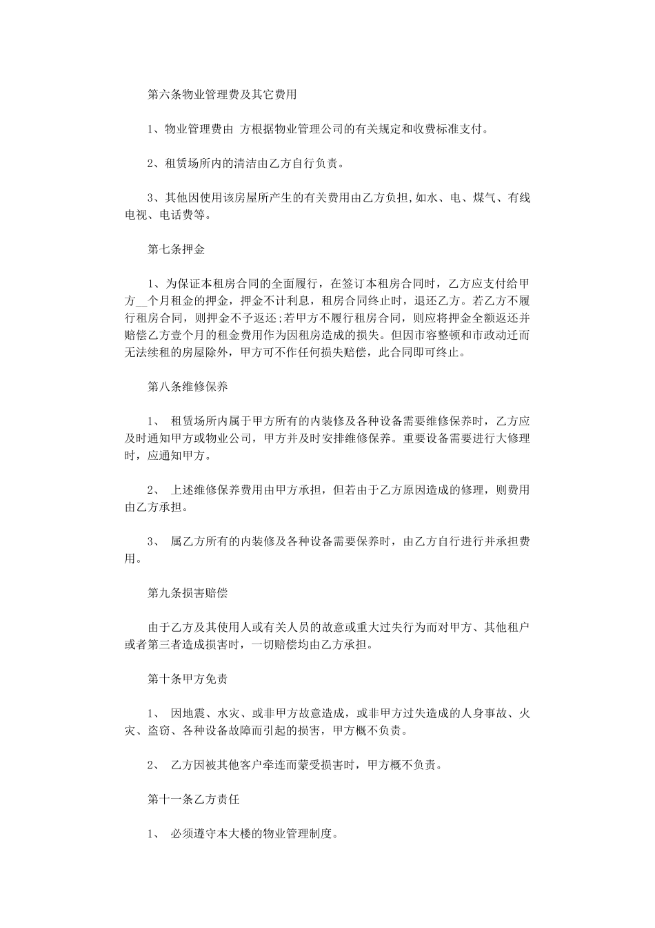 2024年房屋出租合同模板word版_第2页