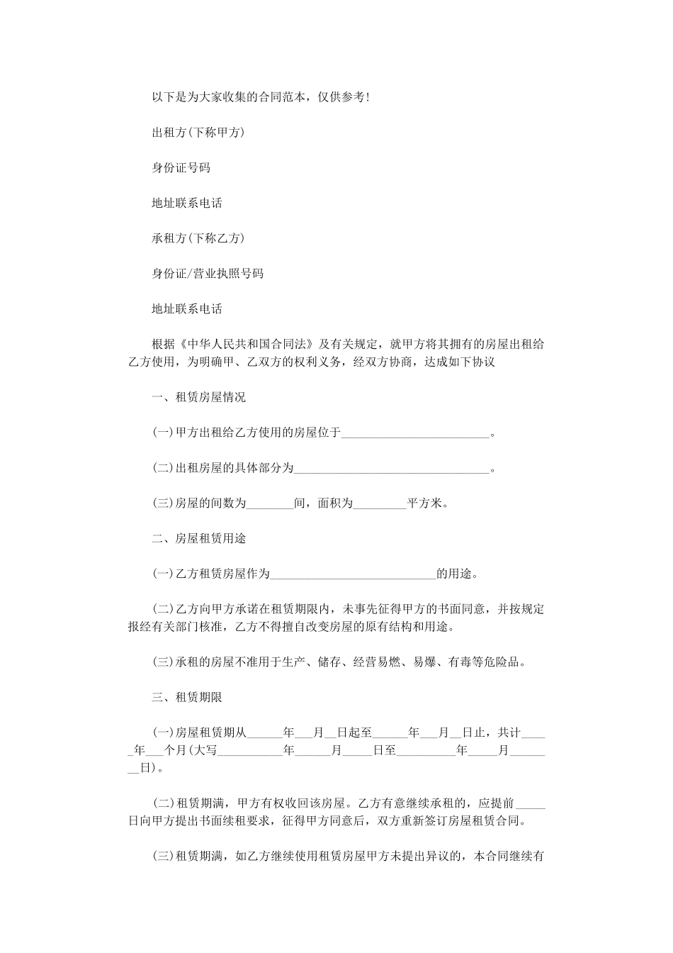 2024年房屋出租合同协议书word版_第1页