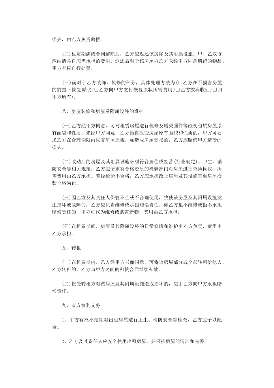 2024年房屋出租合同协议书word版_第3页