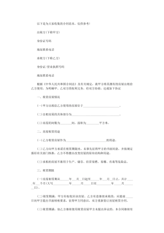 2024年房屋出租合同协议书word版