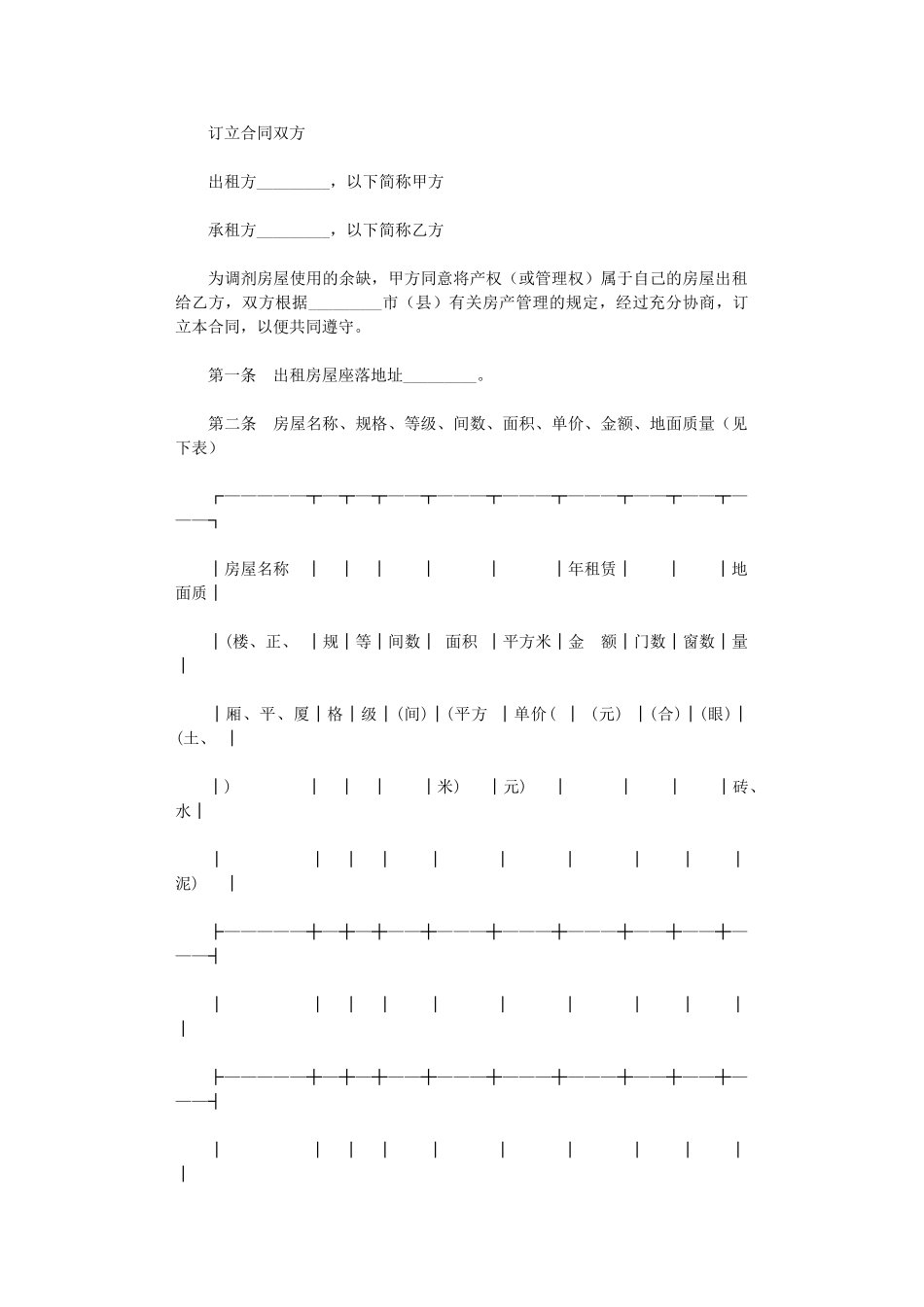 2024年房屋出租合同模板-2word版_第1页