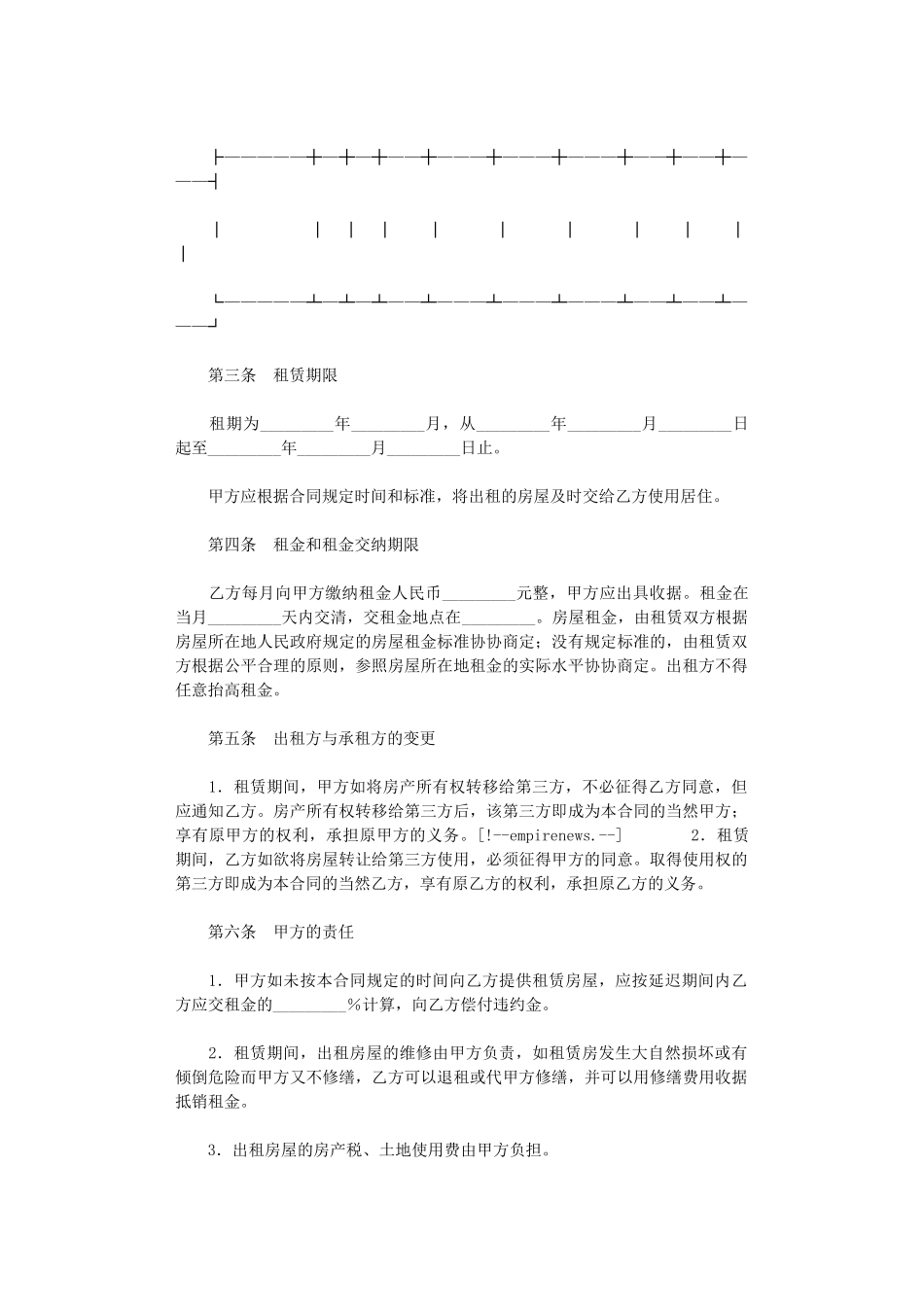 2024年房屋出租合同模板-2word版_第2页