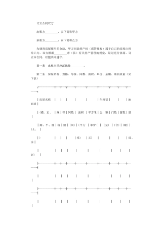 2024年房屋出租合同模板-2word版