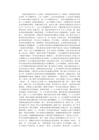 2024年房屋出租合同范文word版