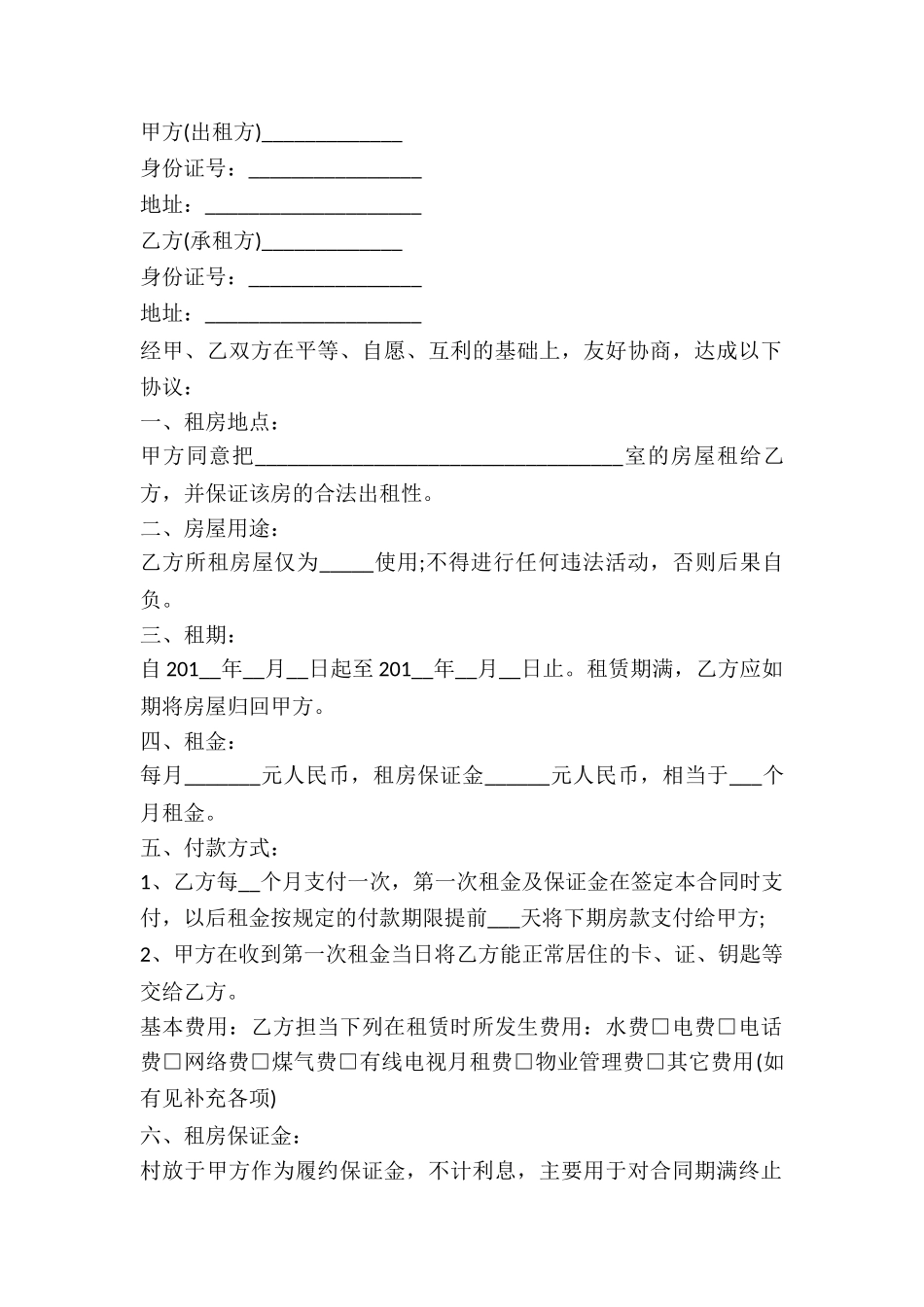 2024年房屋出租合同范文_第2页