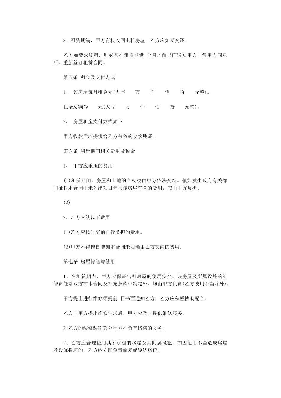 2024年房屋出租合同范本3篇word版_第2页