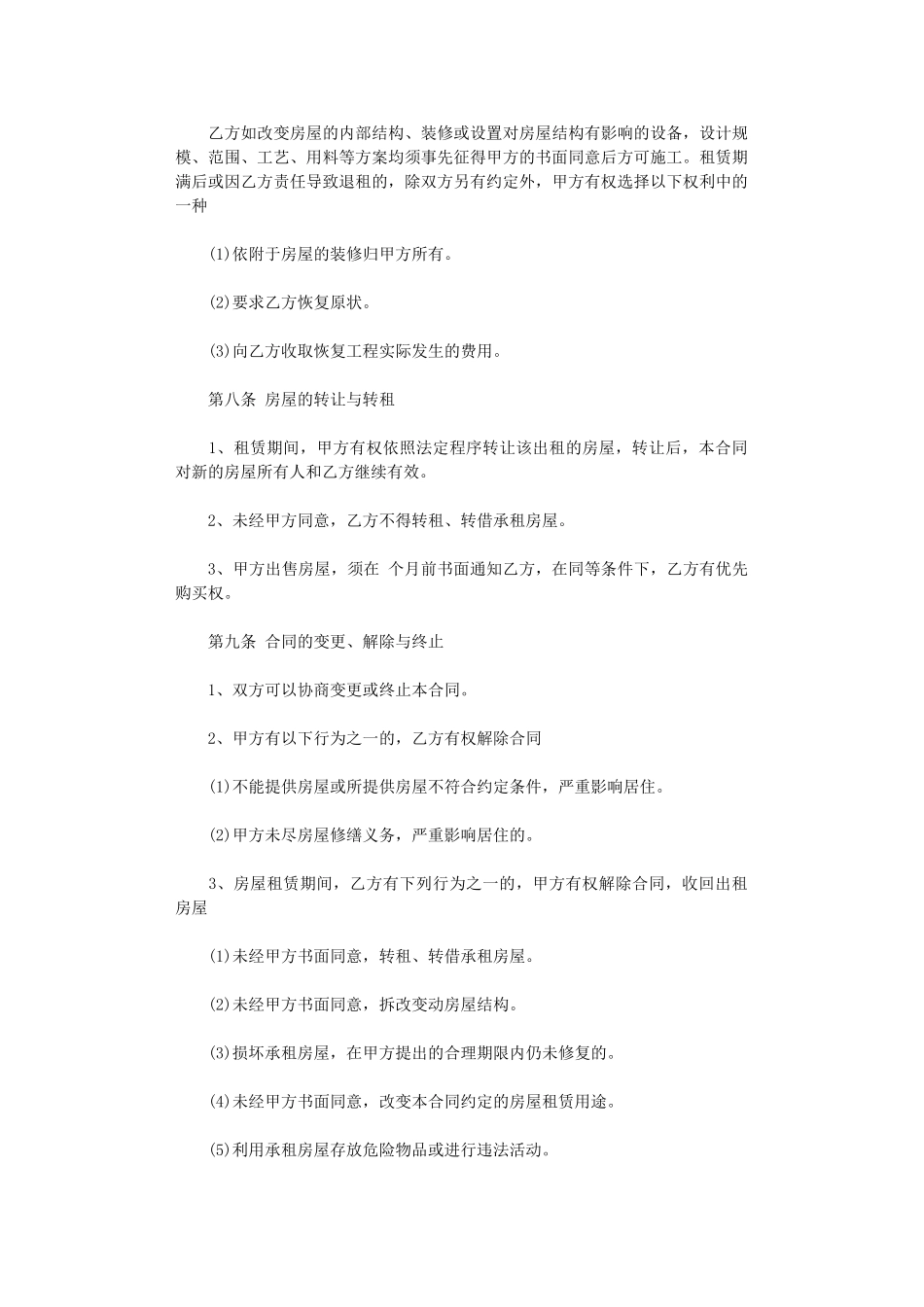 2024年房屋出租合同范本3篇word版_第3页