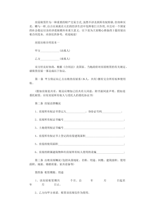 2024年房屋出租合同范本3篇word版