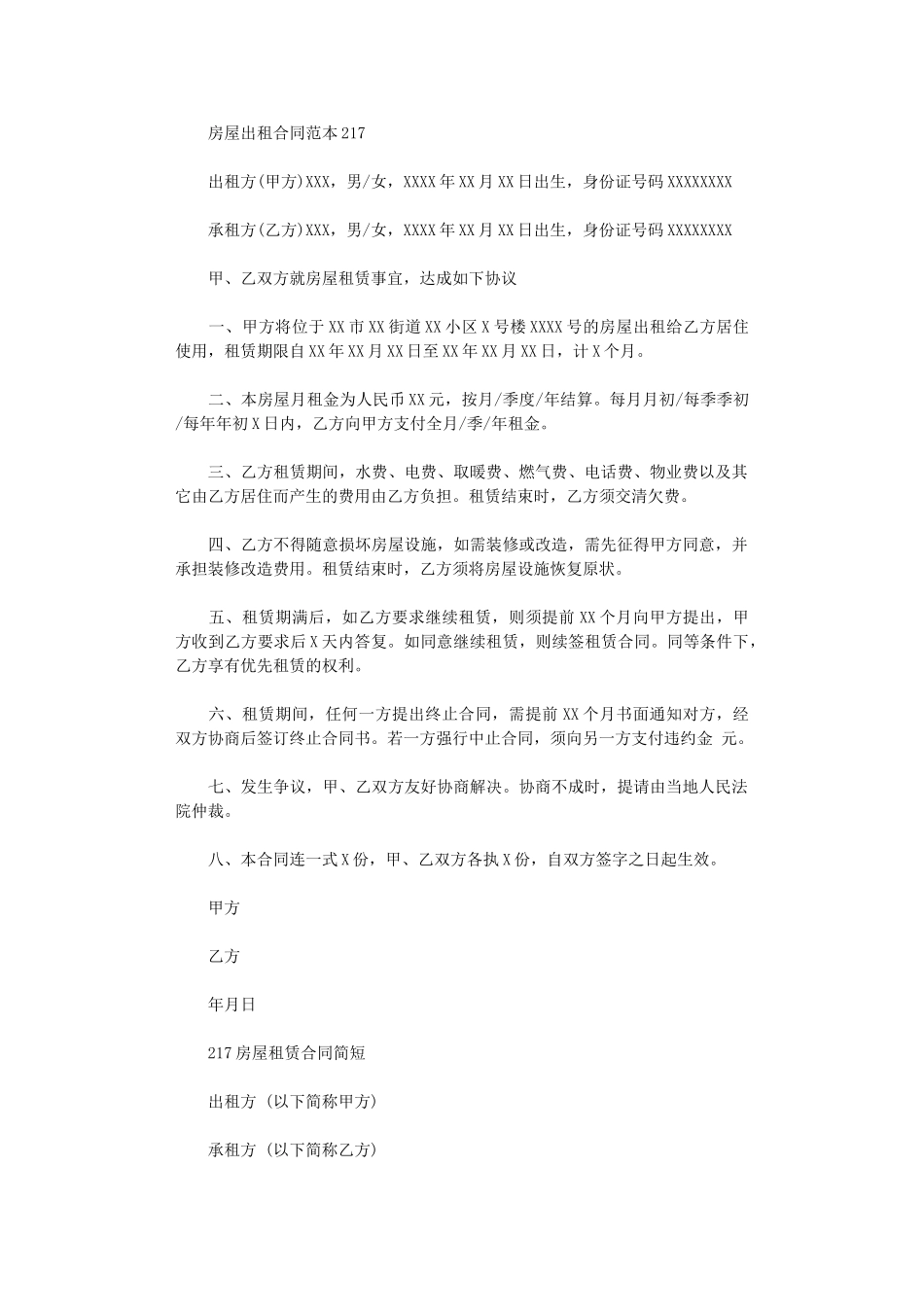 2024年房屋出租合同范本word版_第1页